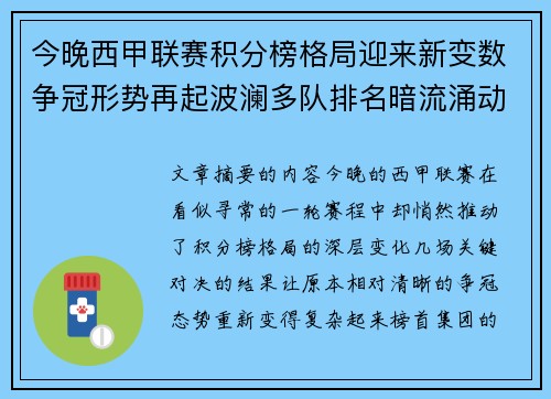 今晚西甲联赛积分榜格局迎来新变数争冠形势再起波澜多队排名暗流涌动 今晚西甲联赛积分榜格局迎来新变数争冠形势再起波澜多队排名暗流涌动
