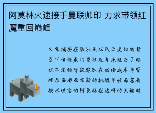 阿莫林火速接手曼联帅印 力求带领红魔重回巅峰 阿莫林火速接手曼联帅印 力求带领红魔重回巅峰