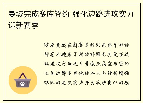 曼城完成多库签约 强化边路进攻实力迎新赛季