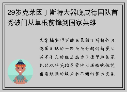 29岁克莱因丁斯特大器晚成德国队首秀破门从草根前锋到国家英雄