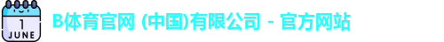 b体育